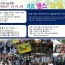 [홍대연남동G댄스학원]6월26일 4시반부터 신촌유플렉스앞에서!! 거리 댄스교실이 오픈합니다~!!!^^ 이미지