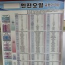 황금카 부분정비 | 강릉 주문진 준카서비스 | 벤츠 E350 4MATIC 엔진오일 &amp; 필터 교체 (수입차 수리 정비 추천)