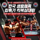 용인대화랑태권도 | (사)대한민국킹투기협회 제1회 협회장배 킹투기 전국대회, 경기대 광교씨름전용체육관서
