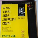 '2019 에듀윌 공무원 빅보카 3300+' 리뷰 이미지