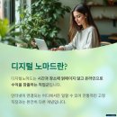 디지털노마드의 성장일지, 직업, 수익 유형 총정리