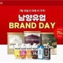 남양유업, 네이버 브랜드데이 참여…50여 종 최대 71% 할인 이미지