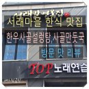 서래말 면옥집 이미지