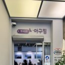 천사신안아구찜 이미지