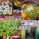 고성토종흑염소 이미지