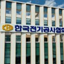 한국산업전기공사