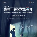 동명평생학습복지센터 | 2025 칠곡 낙동강평화축제, 일정 가수 라인업 주차 셔틀 정보 (박서진 김용빈 손빈아 최재명 등)