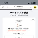 쿠우쿠우 서수원점 이미지