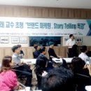 소나기마케팅 | [전주 구도심 활성화] 브랜드 마케팅 스토리텔링 특강 후기 – 이야기와 꿈이 부를 만든다