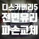 진도자동차유리 이미지