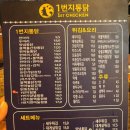 1번지 옛날통닭 이미지