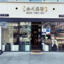 상무금호대우아파트경로당 | 광주 스시도감 상무지구 초밥 맛집 회전초밥보다 맛집 분위기, 맛 둘다 추천