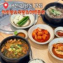 명가소내장탕 | 대전 월평동 맛집 아리랑 소국밥 &amp;야채곱창 국물이 진한 소내장탕 후기