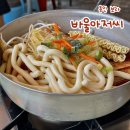 바울아저씨보라점 | 용인 보라동 맛집 | 가성비 즉석떡볶이를 찾는다면 | 바울아저씨