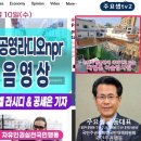 □2023년 5월 10일(수) 주요셉 공동대표와 알자지라방송 라파엘 라시디 프리랜서기자 &amp; 미국공영라디오방송/npr 공세은 기자와 전화 이미지