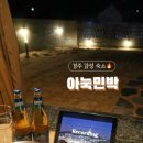 아눅민박