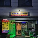 보리네직화구이