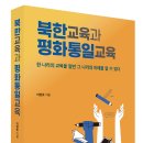 [남북의 창] 북한, 한국의 핵잠수함 개발 추진에 &#39;핵도미노 초래&#39; 비판 외 ㅣ남북교육연구소 251122 이미지