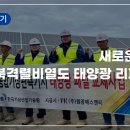 서해태양광발전소 이미지