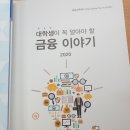푸른솔실비 | 제태크 공부를 위해 신청한 금감원 무료 배포 교재 수령