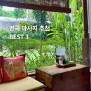 웰빙마이샵 | 방콕 마사지 추천 Best 3 | 직접 다녀온 후기 · 가격 (AIYABUREE, 디바나버츄, 인피니티 스파)