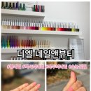 강촌로1 | 일산 백석동 네일 맛집 일산 백석동 속눈썹펌 가능한 디엘 네일앤뷰티 찐단골샵 후기