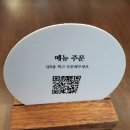컴포즈만수점 | 분당 장어 맛집 만수헌 친정엄마와 함께 장어 소금구이와 한우 투뿔 갈비살구이 먹어본 후기