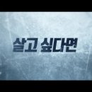 다운로드 파일 / 아이스로드 (The Ice Road2021)스릴러미국103분 개봉 2021.07.21. 이미지