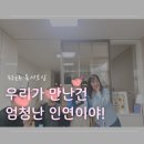 꾸밍헤어 | 우리가 만난건 엄청난 인연이야, 32번째 독서모임 후기