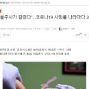 미국은 사망율이 높을까, 낮을까? 그거슨 바로 BCG 불주사가 결정한다. 이미지