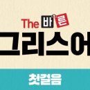 THE바른