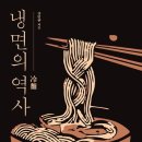 부활냉면 이미지