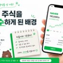 올라커머스 | 네이버 주식 1주 매수 후기｜19만 원대에 사서 23만 원대까지 오른 이유