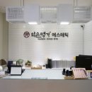 약손명가 에스테틱(동탄나루점)