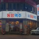 동양맥주 용산점
