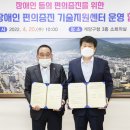인천광역시 지체장애인협회 계양구지회 | 계양구, 장애인편의증진기술지원센터 업무협약