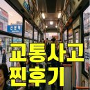 경희속편한한의원 | 군포 당정동 한의원 경희마루한의원 교통사고 찐후기(허준 등판!)