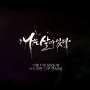 한국 좀비드라마 2부작(정선경,백도빈주연) 이미지