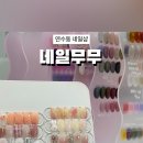네일무무 - 사하구 | 네일무무