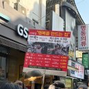 지에스25 부산남포점 | [부산 남포] 보세옷골목 70번집 행복을 만드는 집 | 부산 떡볶이는 여기가 찐입니다