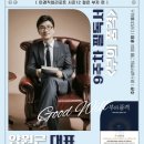 미래직업리포트 12 젊은부자편, 9번째 &lt;부의 품격&gt;으로 내 안의 선의지를 확인하다. (더리치홀딩스 후원...