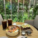 프레쉬 복스(Fresh Vox) 이미지