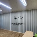 창원초등학교 | 창원 초등학교 교실 공간 효율적인 자바라 홀딩도어 시공 후기