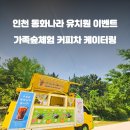 동화나라유치원 이미지