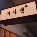 미사텐 이미지