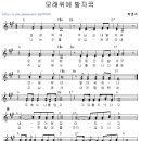 모래위에 발자국 / 찬양악보 이미지