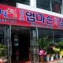 엄마손김밥 - 안산시 단원구 | 엄마손김밥