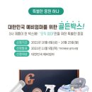 골든박스 이미지