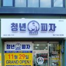 청년피자 배방탕정점 이미지