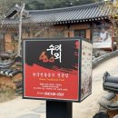 수리뫼 | [경주 한정식 추천]국가무형유산의 품격이 느껴지는 ‘수리뫼’ 내돈내산 후기